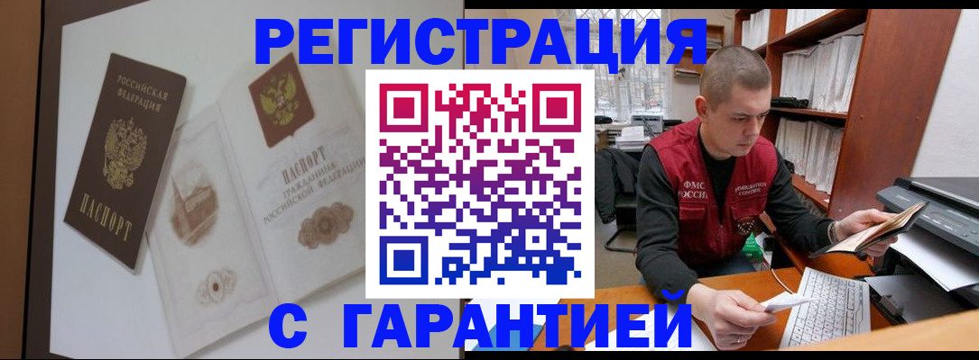 временная регистрация недорого в Оленегорске