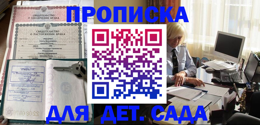 купить прописку в Оленегорске