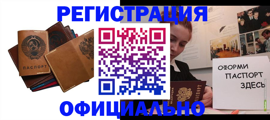 прописка штамп в Оленегорске